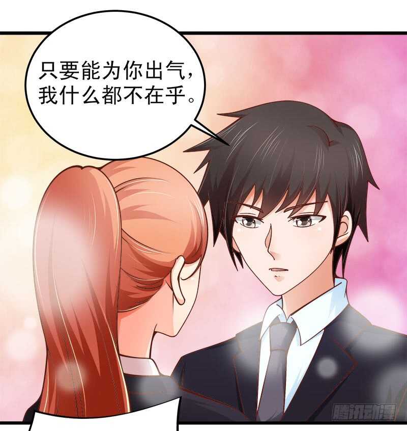 《帝少的心尖宠》第63话 挽回 第27页