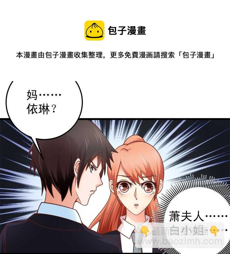 《帝少的心尖宠》第63话 挽回 第29页
