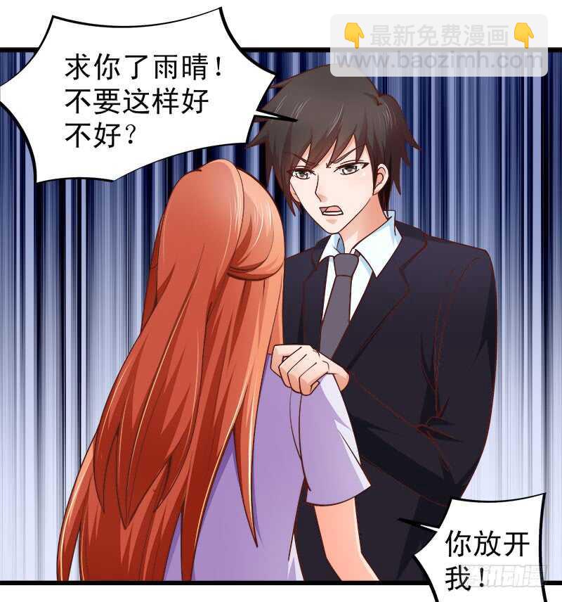 《帝少的心尖宠》第63话 挽回 第2页