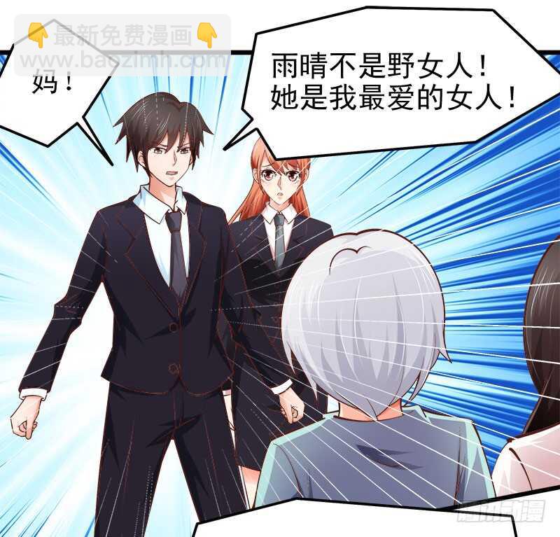 《帝少的心尖宠》第63话 挽回 第31页