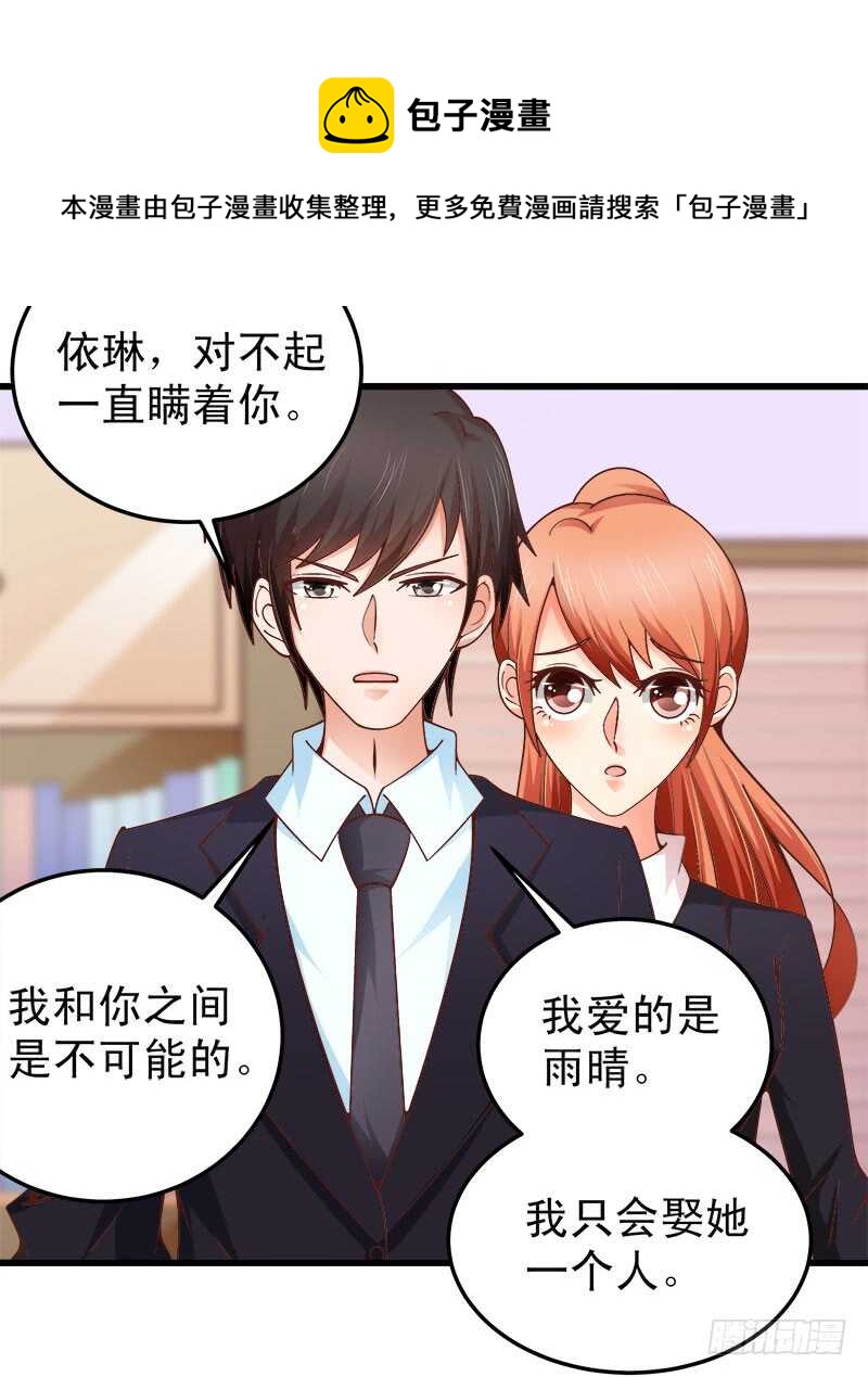 《帝少的心尖宠》第63话 挽回 第33页
