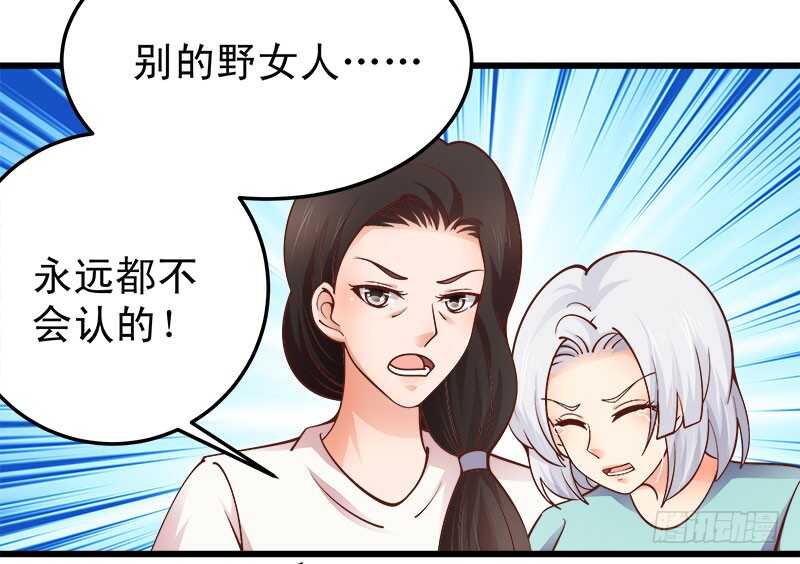 《帝少的心尖宠》第63话 挽回 第36页