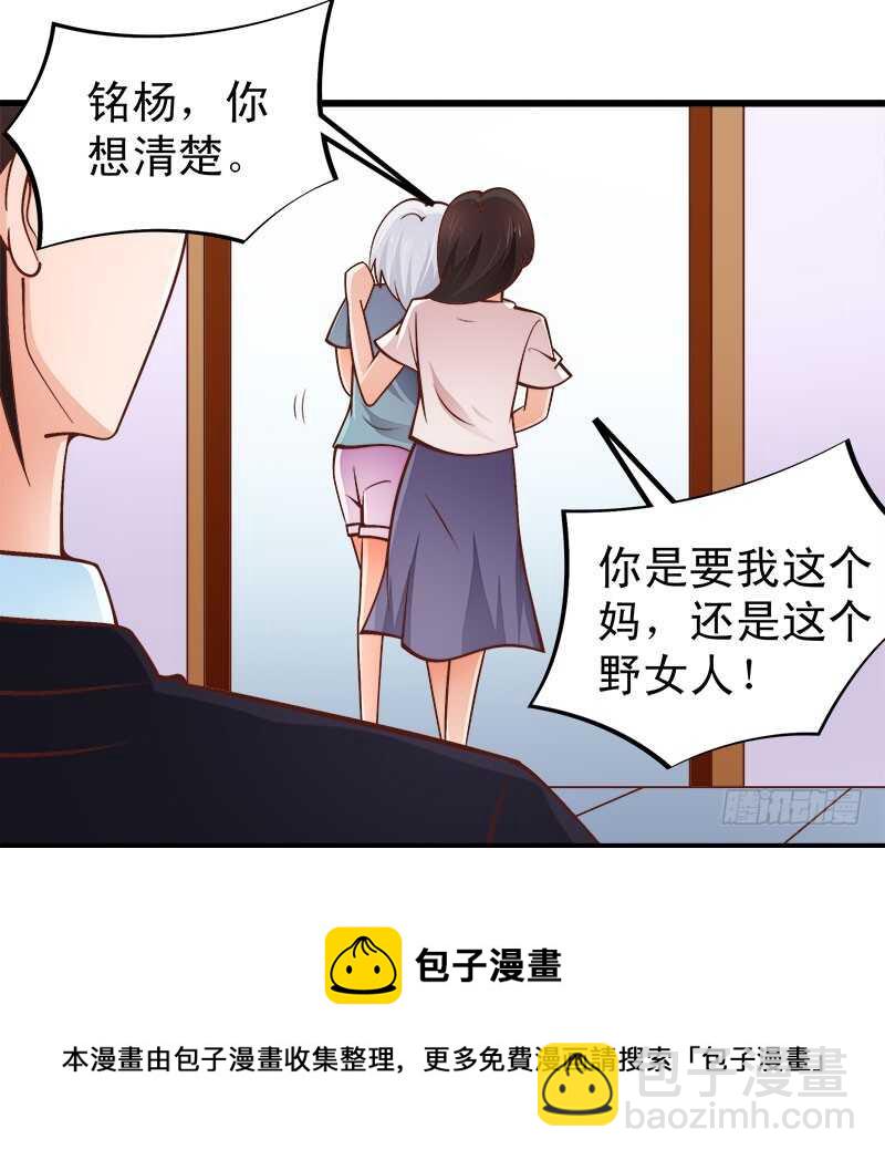 《帝少的心尖宠》第63话 挽回 第37页