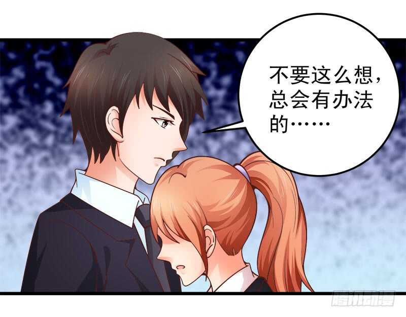 《帝少的心尖宠》第63话 挽回 第39页