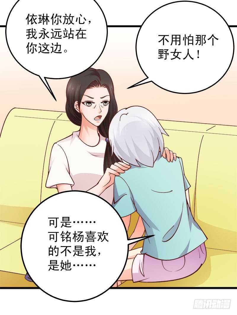 《帝少的心尖宠》第63话 挽回 第42页