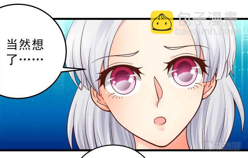 《帝少的心尖宠》第63话 挽回 第44页