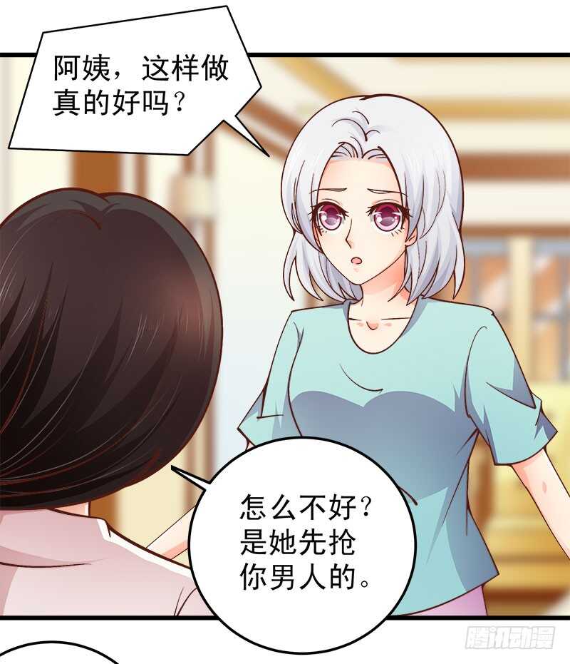 《帝少的心尖宠》第63话 挽回 第46页