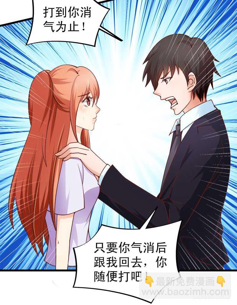 《帝少的心尖宠》第63话 挽回 第7页