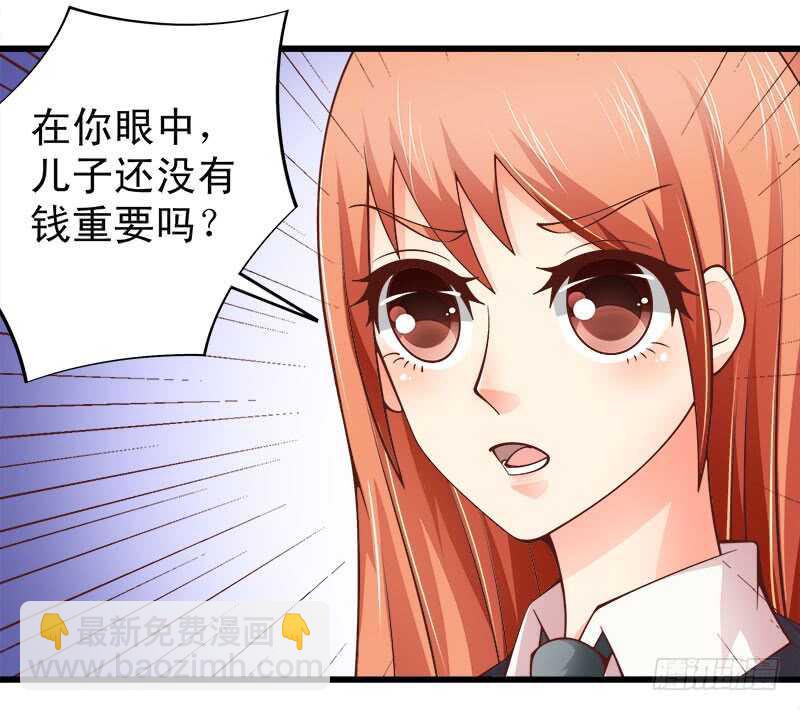 《帝少的心尖宠》第62话 谈判 第10页