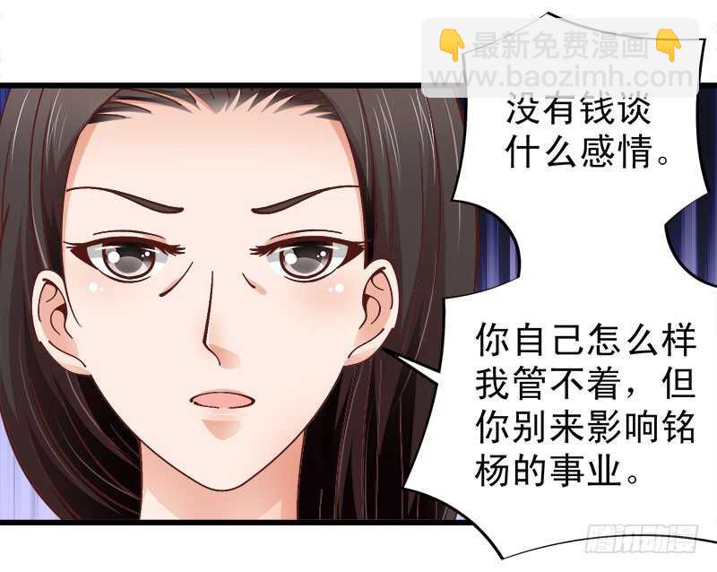 《帝少的心尖宠》第62话 谈判 第11页