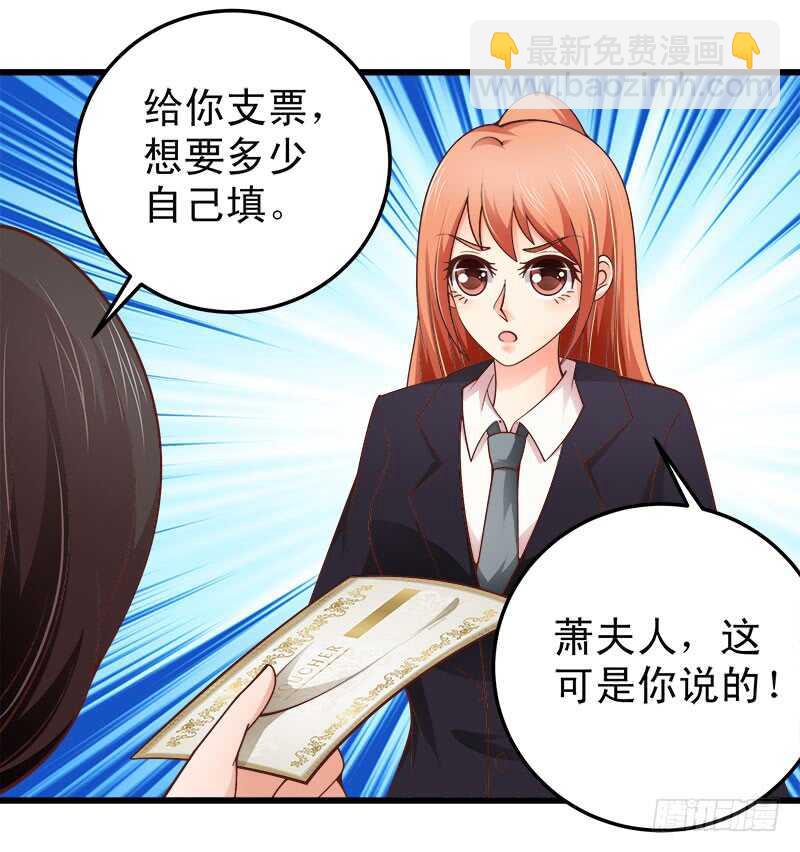 《帝少的心尖宠》第62话 谈判 第14页