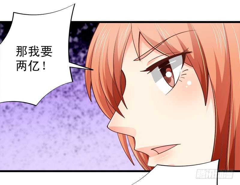 《帝少的心尖宠》第62话 谈判 第15页