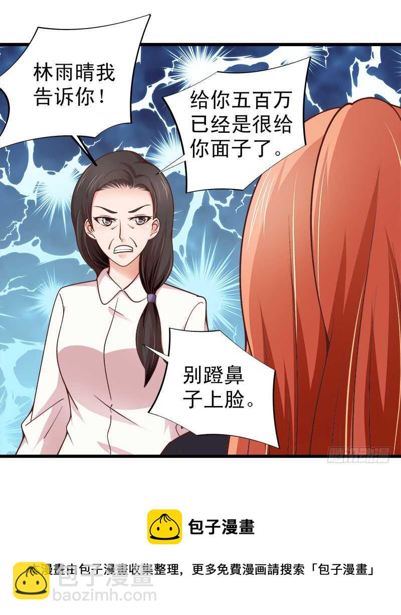 《帝少的心尖宠》第62话 谈判 第17页