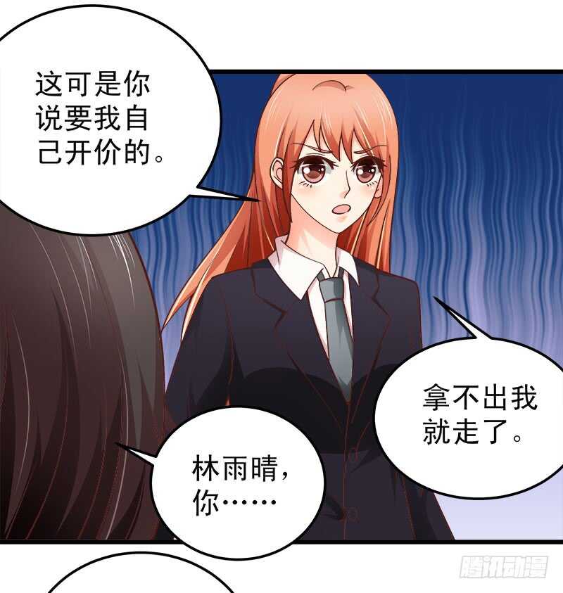 《帝少的心尖宠》第62话 谈判 第18页