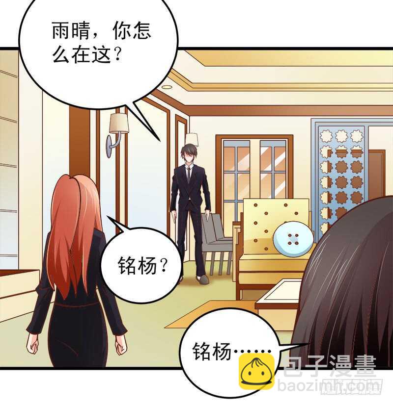 《帝少的心尖宠》第62话 谈判 第19页