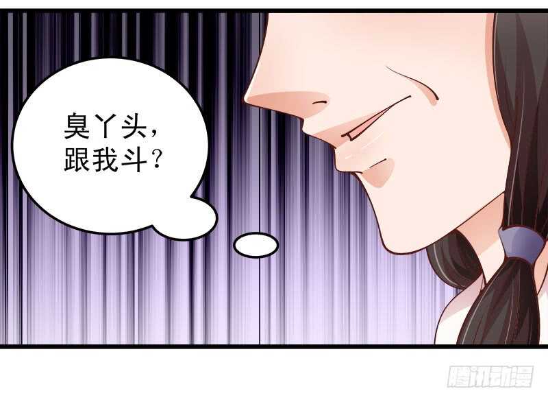 《帝少的心尖宠》第62话 谈判 第20页