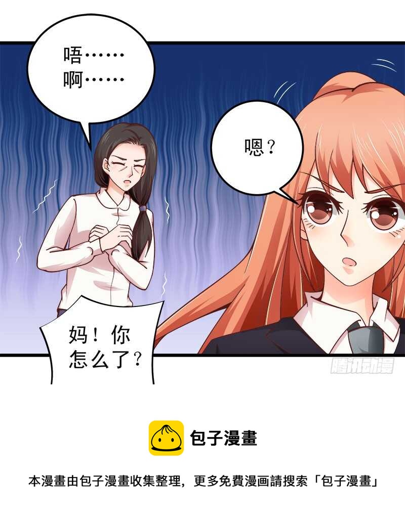 《帝少的心尖宠》第62话 谈判 第21页
