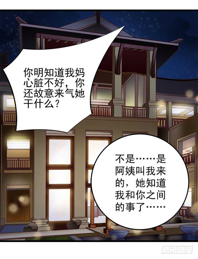 《帝少的心尖宠》第62话 谈判 第24页