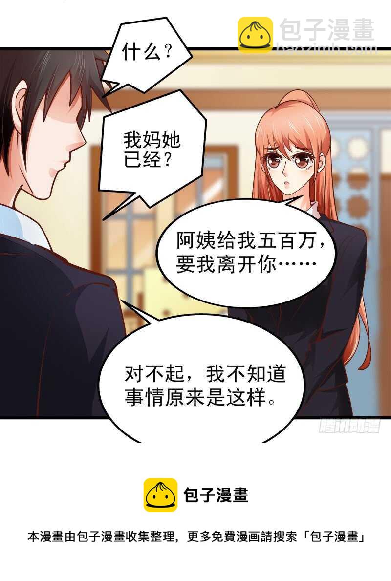 《帝少的心尖宠》第62话 谈判 第25页