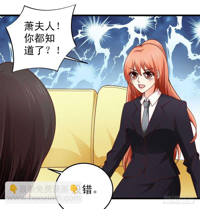 《帝少的心尖宠》第62话 谈判 第2页