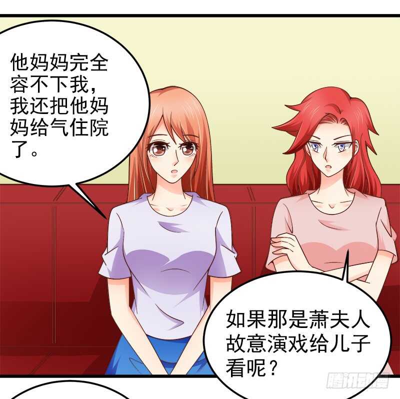 《帝少的心尖宠》第62话 谈判 第30页