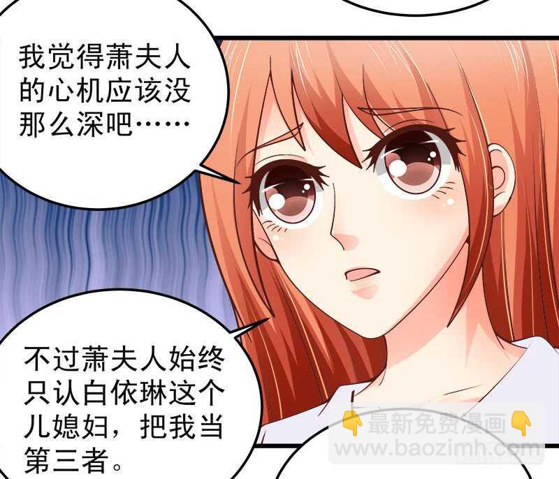 《帝少的心尖宠》第62话 谈判 第31页