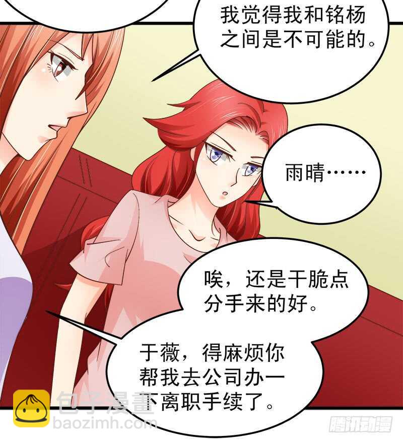 《帝少的心尖宠》第62话 谈判 第32页