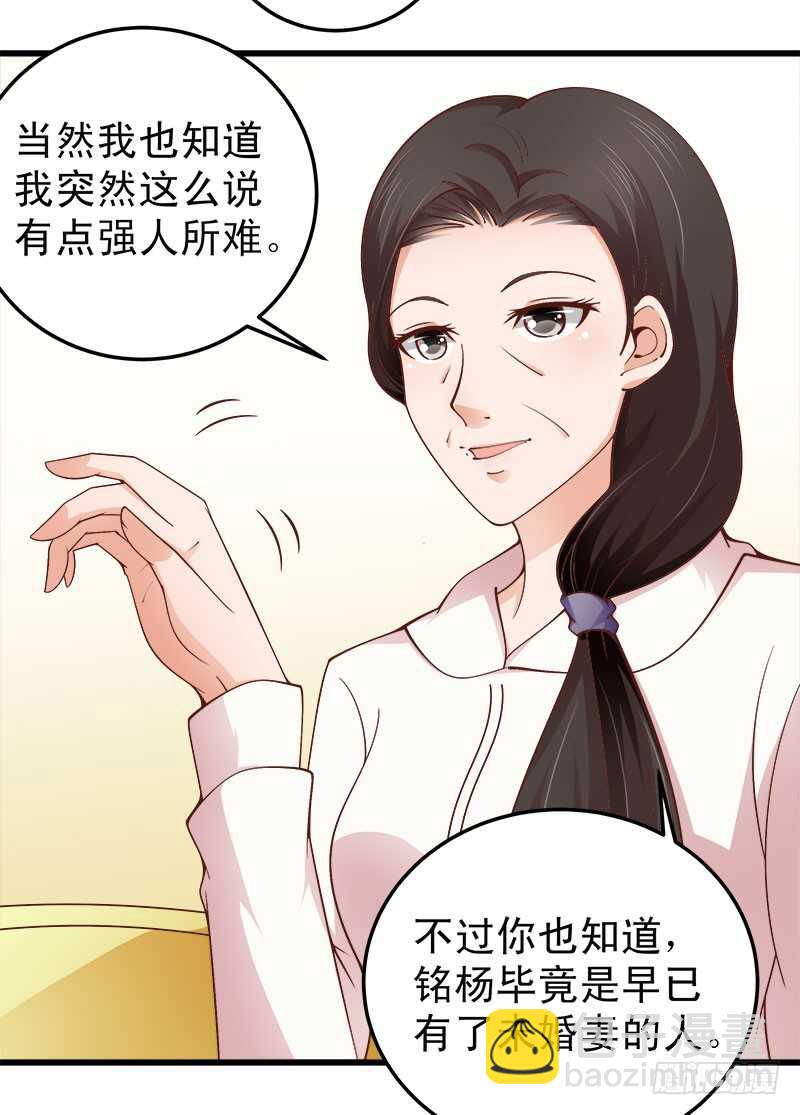 《帝少的心尖宠》第62话 谈判 第3页