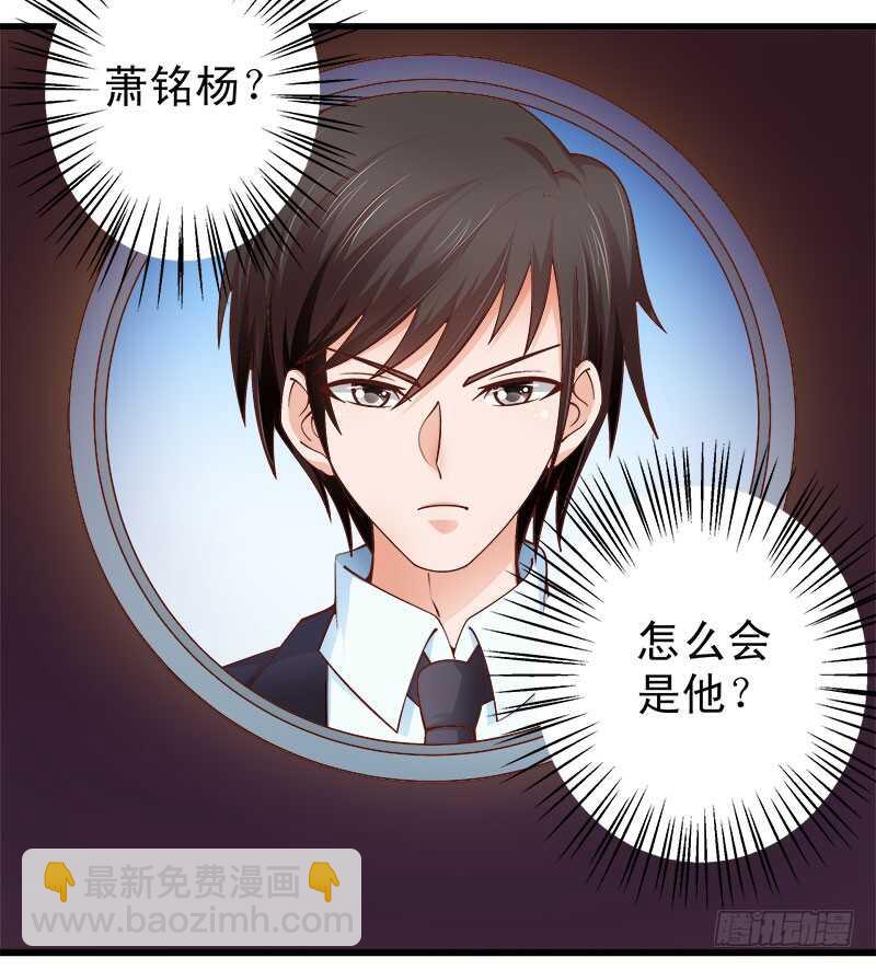 《帝少的心尖宠》第62话 谈判 第42页