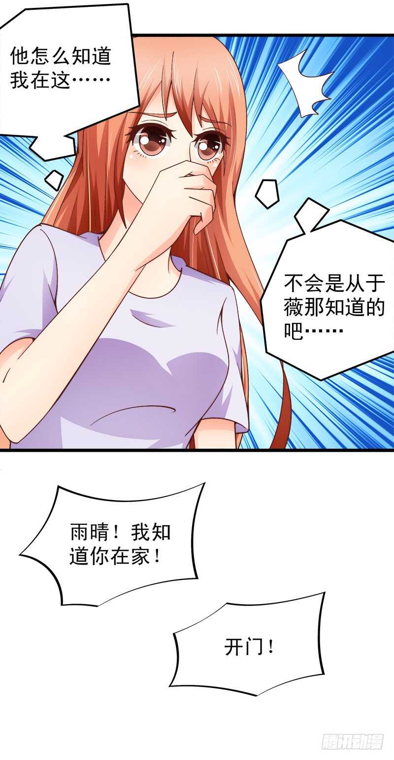 《帝少的心尖宠》第62话 谈判 第43页