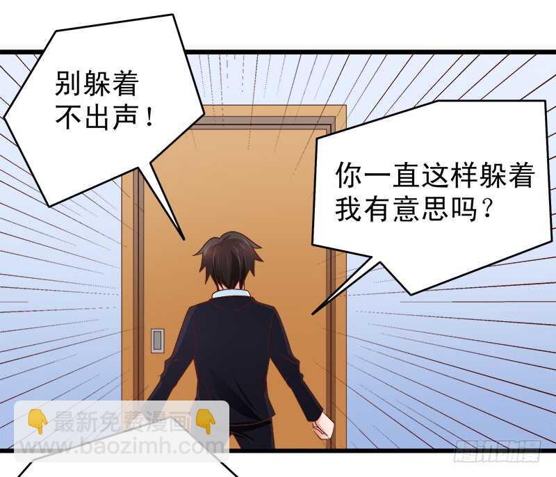 《帝少的心尖宠》第62话 谈判 第44页