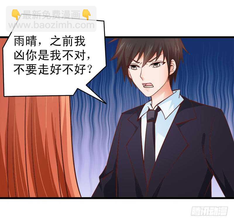 《帝少的心尖宠》第62话 谈判 第47页