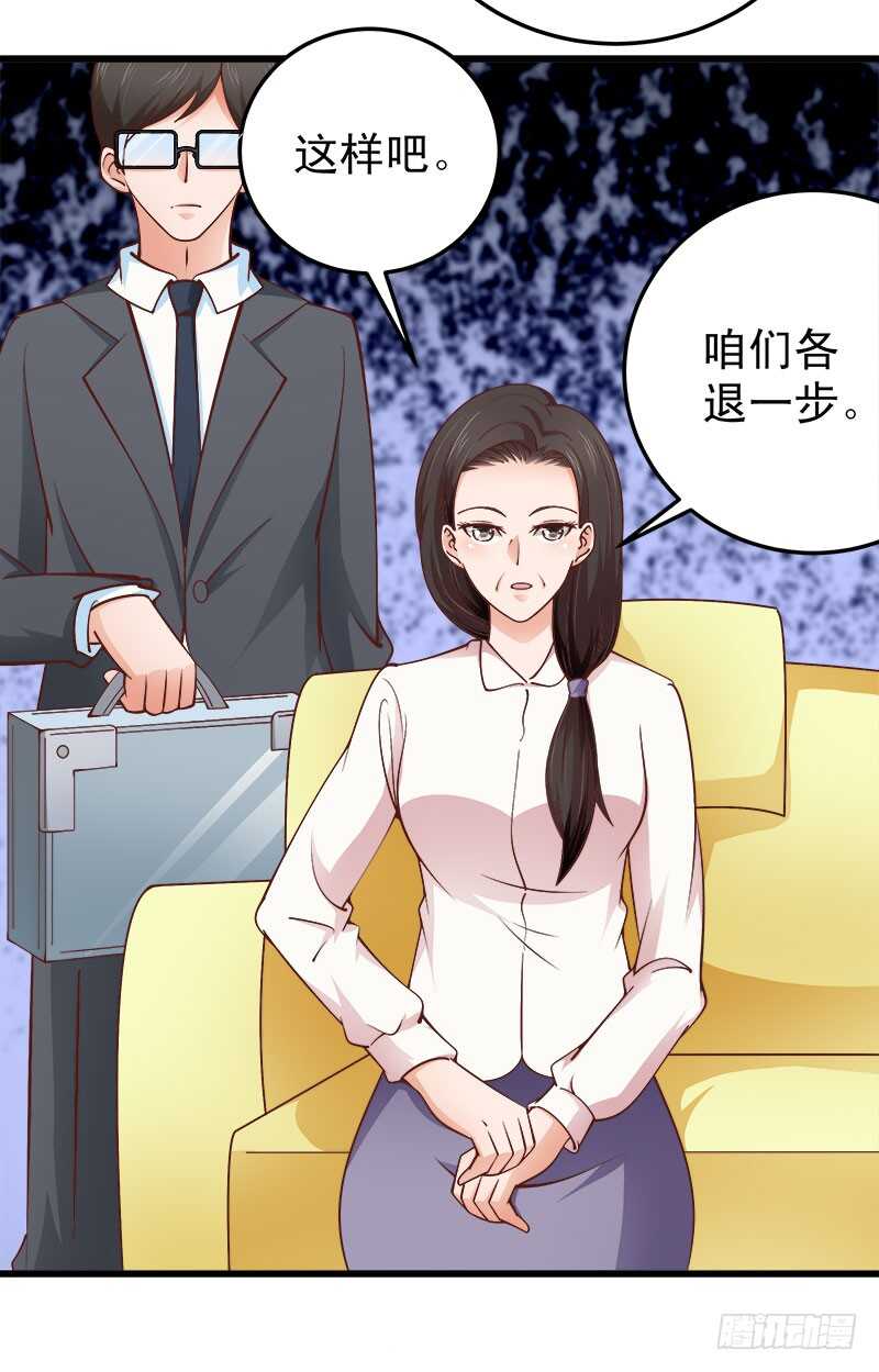 《帝少的心尖宠》第62话 谈判 第4页