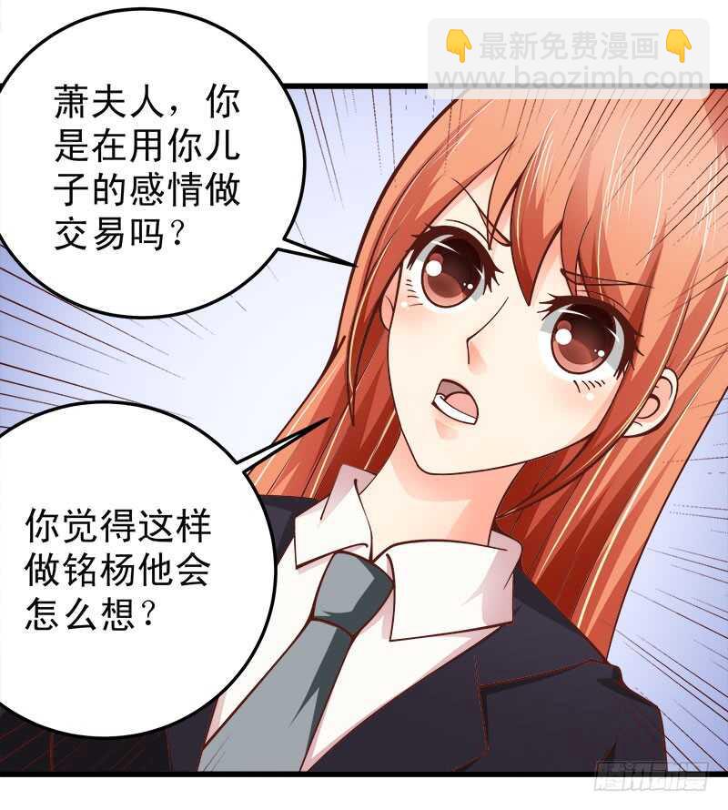 《帝少的心尖宠》第62话 谈判 第6页
