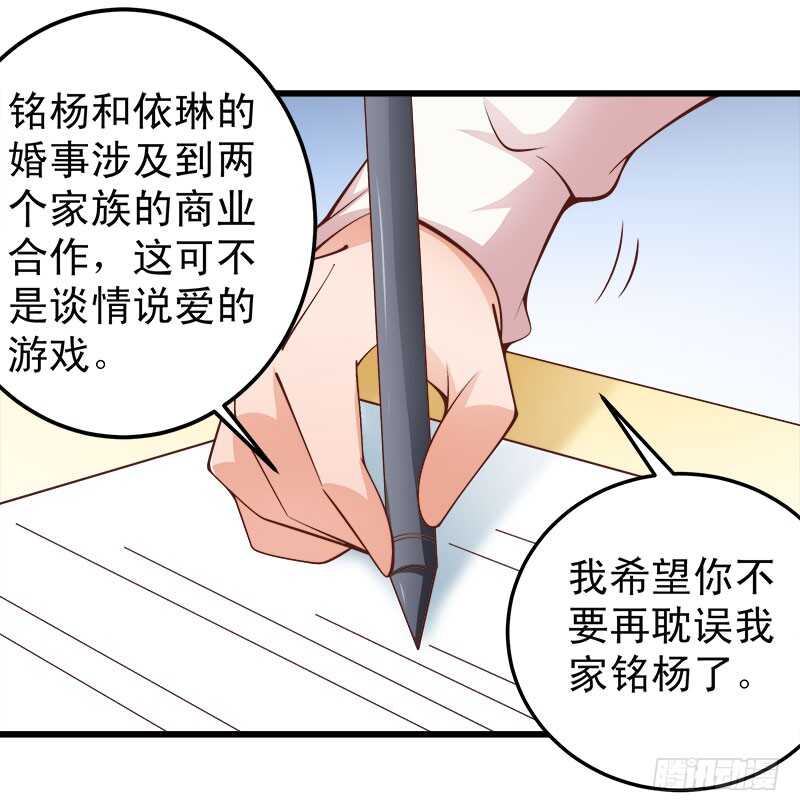 《帝少的心尖宠》第62话 谈判 第8页