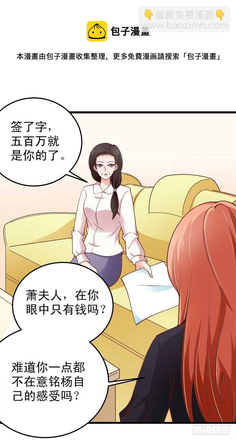 《帝少的心尖宠》第62话 谈判 第9页