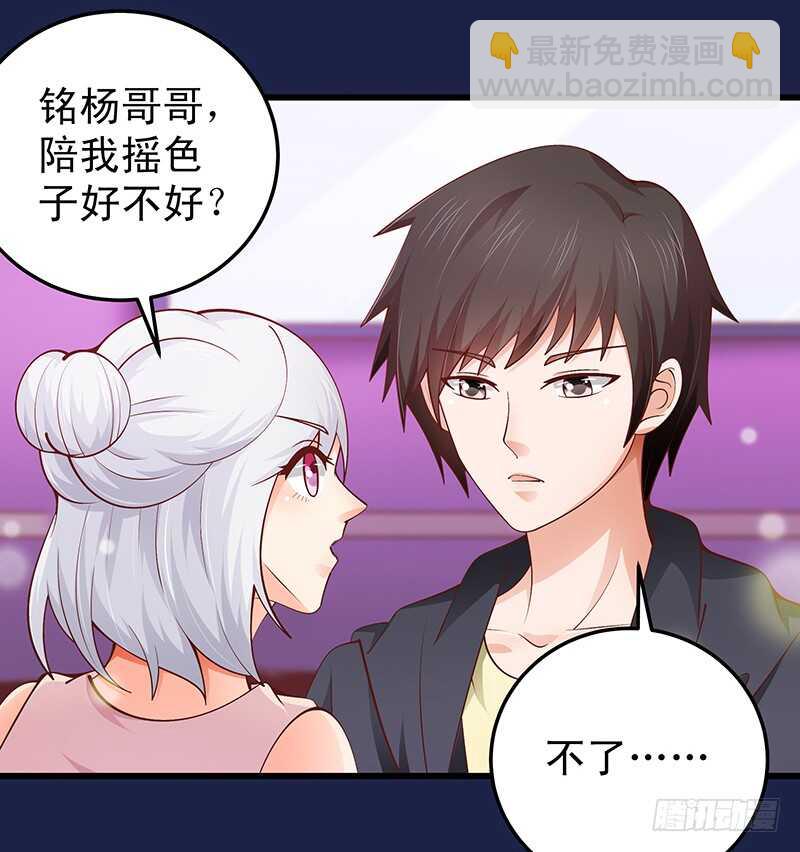 《帝少的心尖宠》第60话不欢而散 第10页