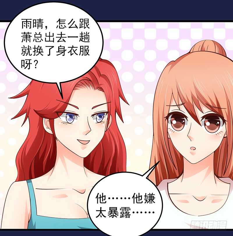 《帝少的心尖宠》第60话不欢而散 第12页