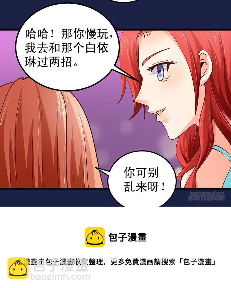 《帝少的心尖宠》第60话不欢而散 第13页