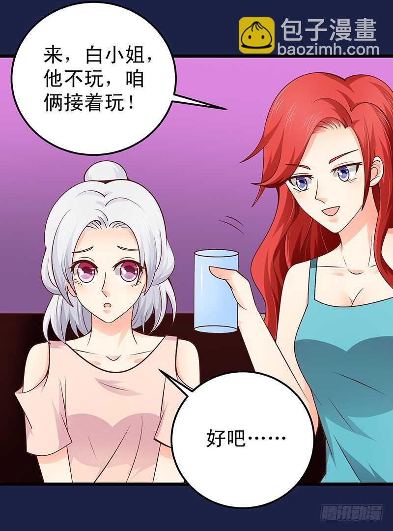 《帝少的心尖宠》第60话不欢而散 第15页