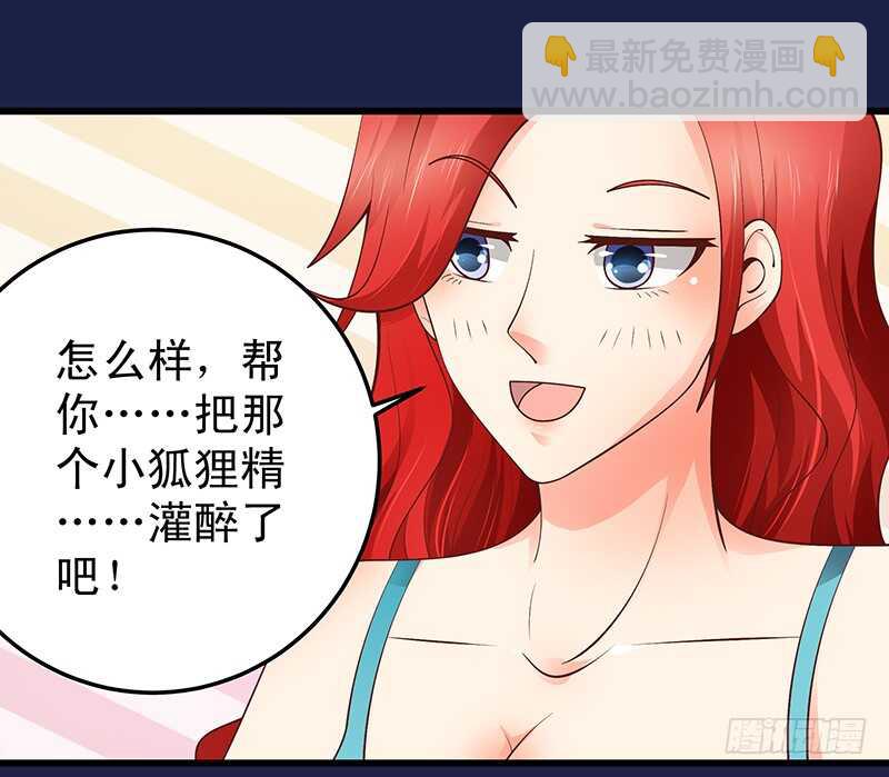 《帝少的心尖宠》第60话不欢而散 第23页