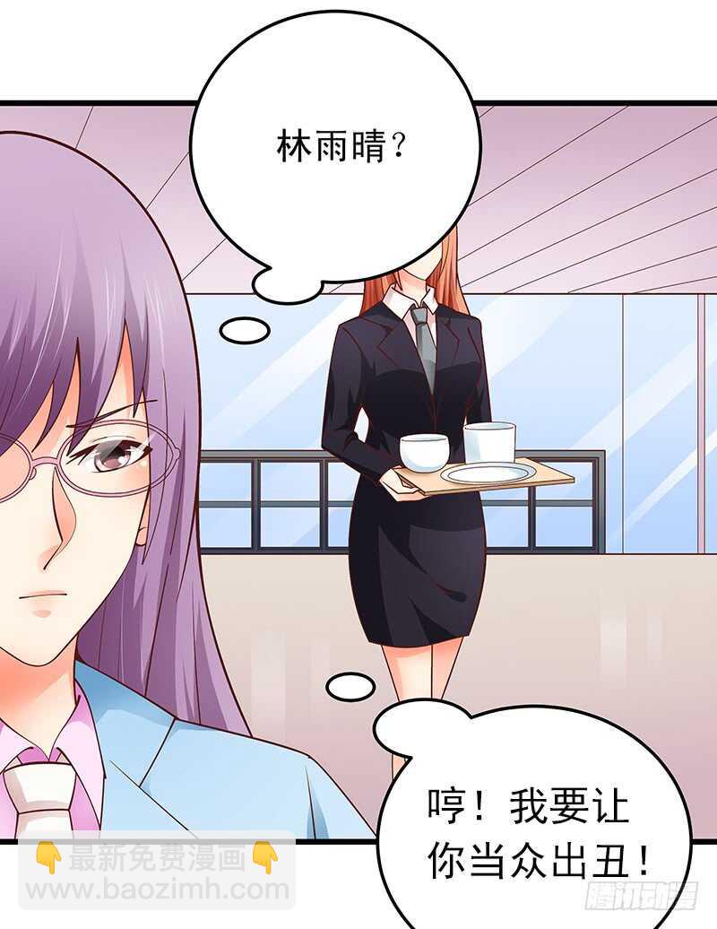 《帝少的心尖宠》第60话不欢而散 第26页