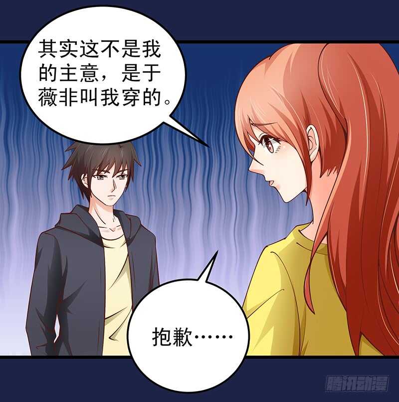 《帝少的心尖宠》第60话不欢而散 第2页