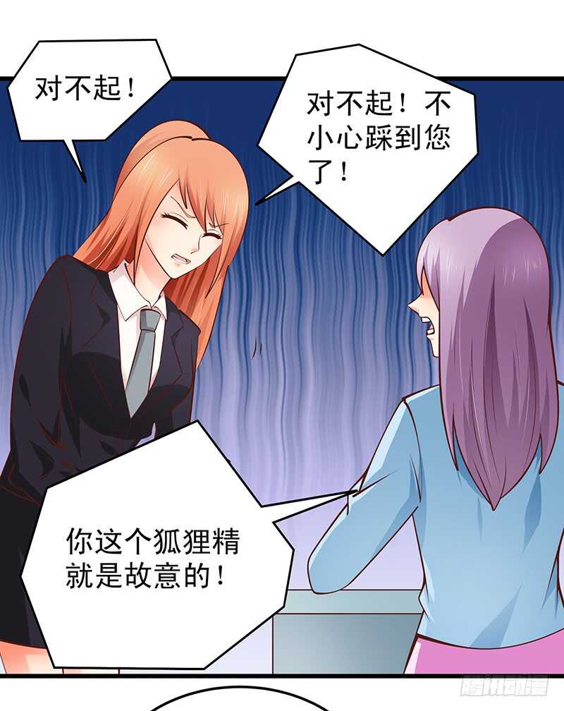 《帝少的心尖宠》第60话不欢而散 第31页