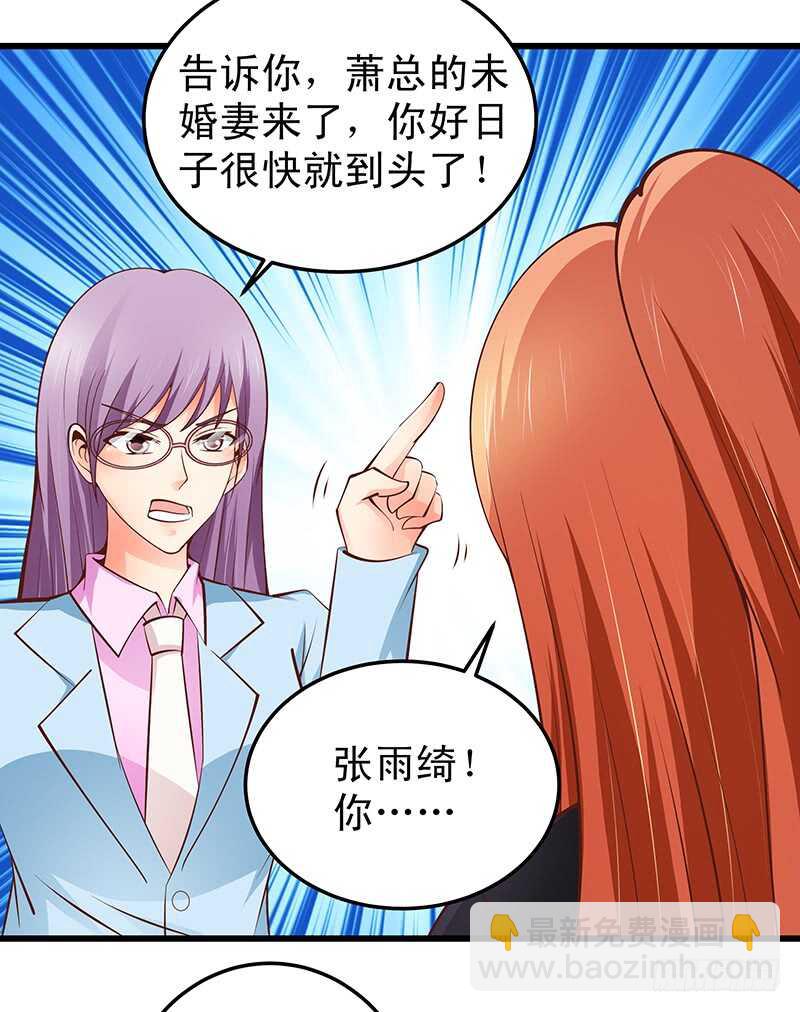 《帝少的心尖宠》第60话不欢而散 第32页