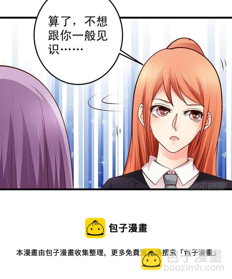 《帝少的心尖宠》第60话不欢而散 第33页