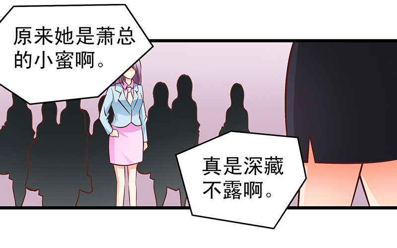 《帝少的心尖宠》第60话不欢而散 第34页