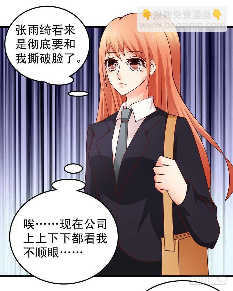 《帝少的心尖宠》第60话不欢而散 第35页