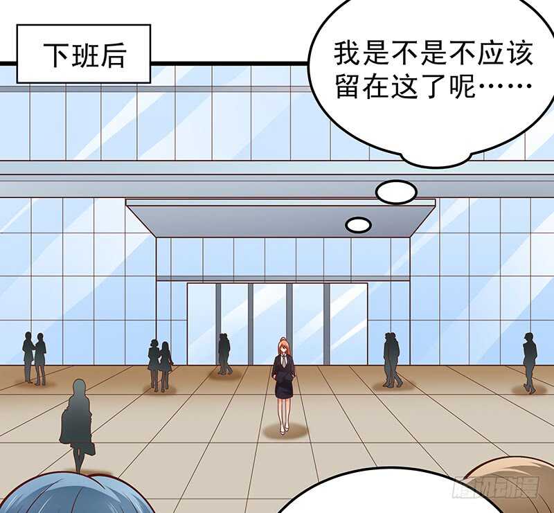 《帝少的心尖宠》第60话不欢而散 第36页