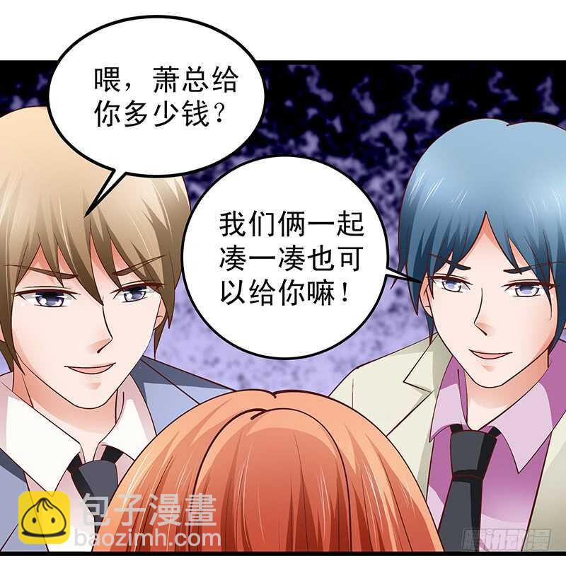 《帝少的心尖宠》第60话不欢而散 第38页